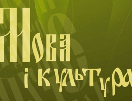 Наукове видання «Мова і культура»