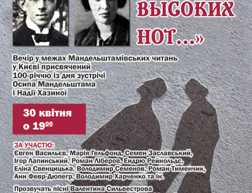 Состоялись Мандельштамовские чтения